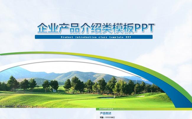 专业企业产品展示PPT模板缩略图