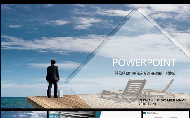 最新完整框架式商务通用PPT下载缩略图