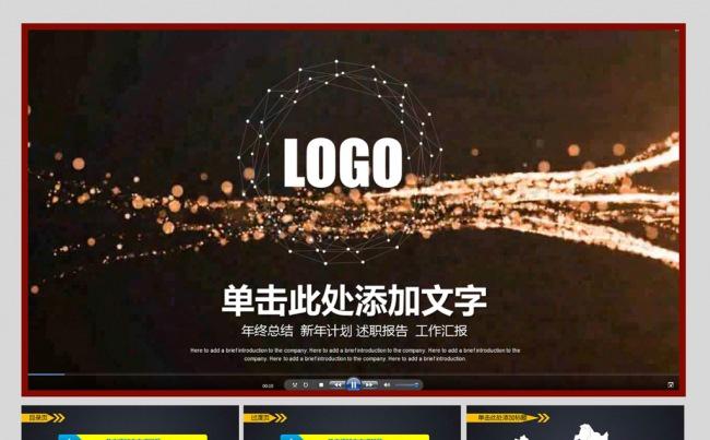 震撼开场月度总结 工作报告 创意计划书缩略图