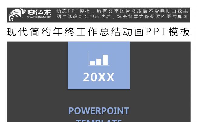 现代简约年终工作总结动画PPT模板缩略图