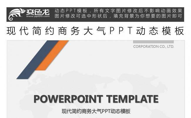 现代简约商务大气PPT动态模板缩略图