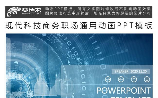 现代科技商务职场通用动画PPT模板缩略图