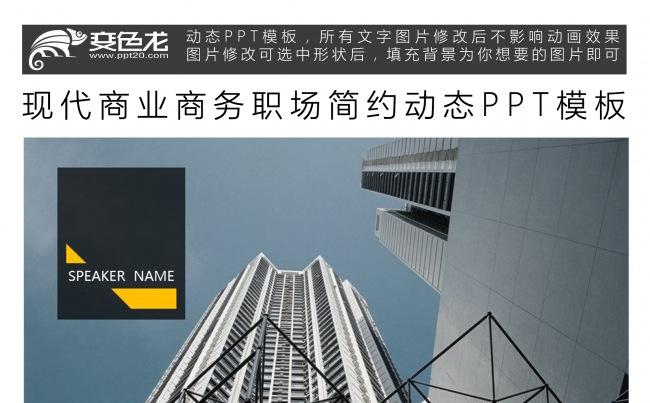 现代商业商务职场简约动态PPT模板缩略图