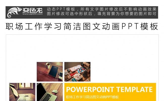 职场工作学习简洁图文动画PPT模板缩略图