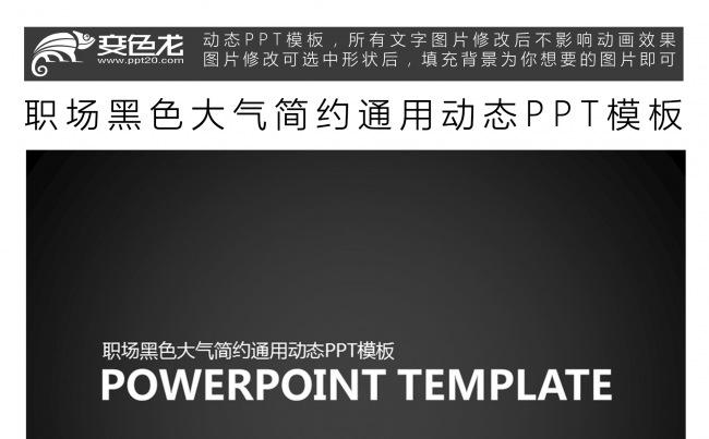 职场黑色大气简约通用动态PPT模板缩略图