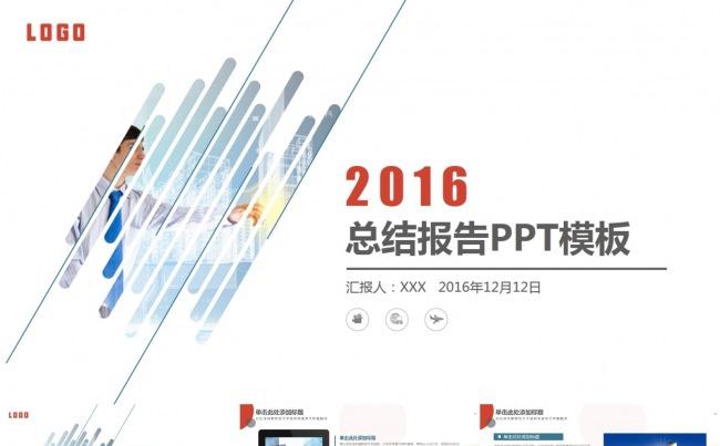 2016年扁平化工作总结汇报ppt模板缩略图
