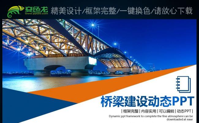 桥梁工程建设城市施工建筑PPT模板缩略图