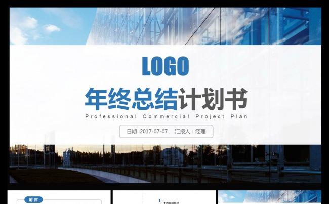 2017框架完整微立体年终工作总结PPT缩略图