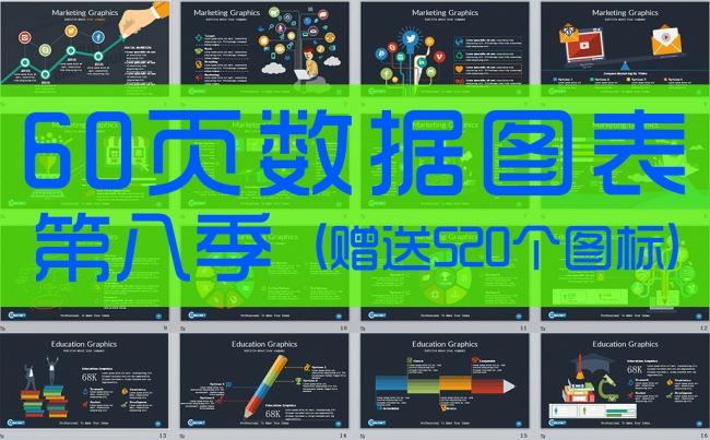 扁平化简洁数据图表图标合集动态ppt缩略图