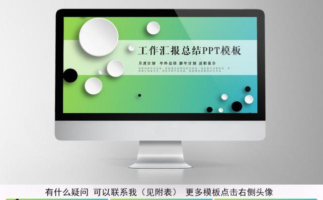 月度季度年度工作总结汇报PPT模板缩略图