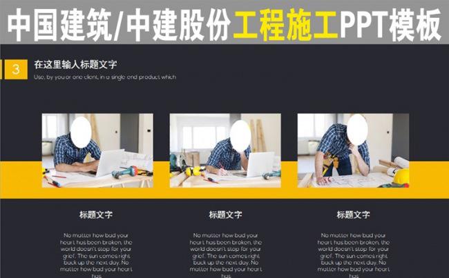 中国建筑工程项目施工安全规划PPT模板缩略图
