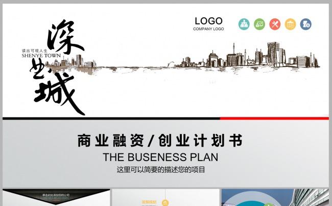 城市计划 创意大气商务动感模板缩略图