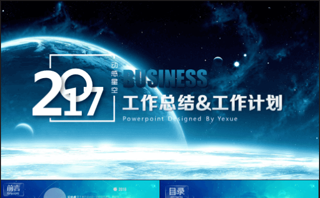 动感星空通用商务动态模板缩略图