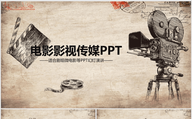 手绘复古电影影视传媒ppt动态模板缩略图