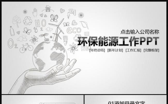 简约能源通讯行业通用工作总结模板缩略图