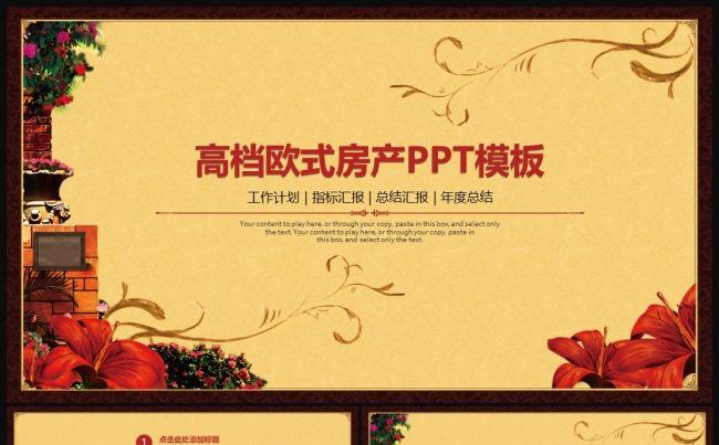 欧式建筑房地产城市建设工程施工PPT缩略图