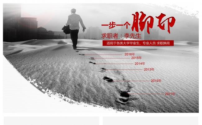 一步一个脚印创意求职简历PPT缩略图