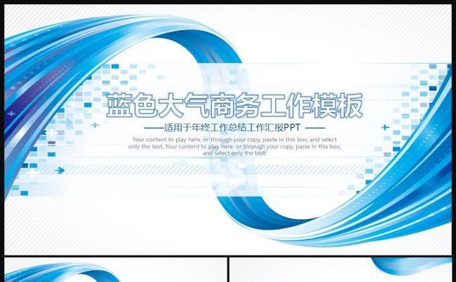 蓝色大气商务工作季度工作报告PPT模板缩略图
