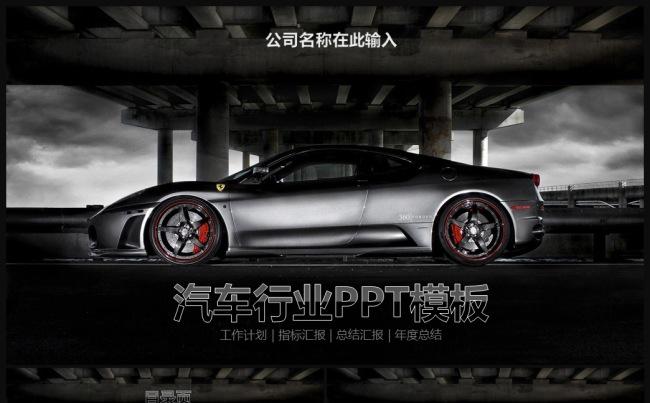 质感金属年中总结工作汇报产品介绍个人总结竞聘发布会工业汽车缩略图