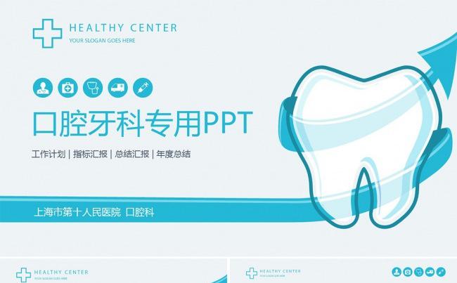 牙科牙医口腔医院医疗医生PPT模板缩略图