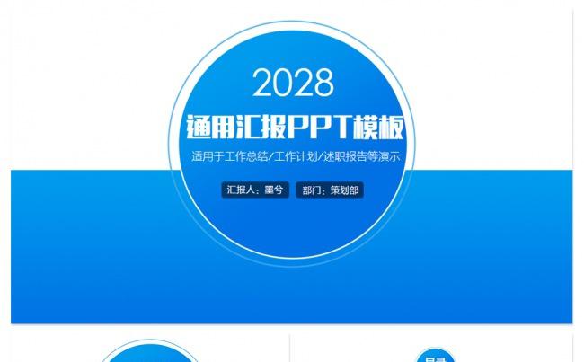 蓝色商务通用工作总结汇报 企业宣传介绍 动态ppt模板缩略图