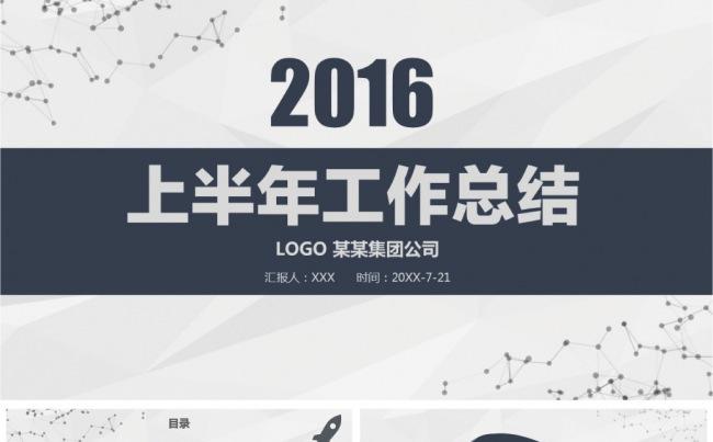 2016年半年工作总结PPT模板缩略图