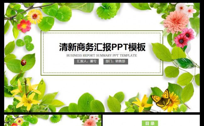 清爽通用工作总结汇报计划 述职报告旅游企业宣传介绍ppt模板缩略图