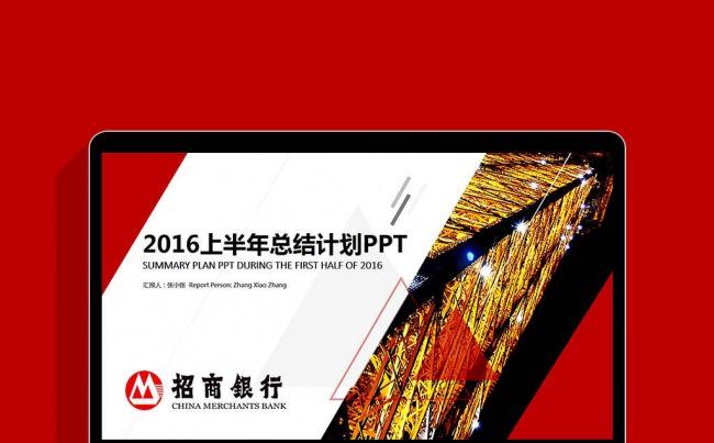 简约红色招商银行央行金融货币述职报告计划颁奖银行理财PPT缩略图