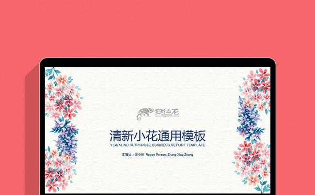 欧式复古淡雅鲜花绿色小清新唯美梦幻叶子手绘植物水彩画ppt缩略图