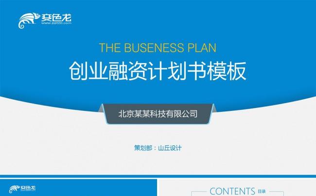 框架完整商业融资计划书商业路演PPT模板缩略图