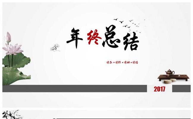 中国风年终总结商务PPT缩略图