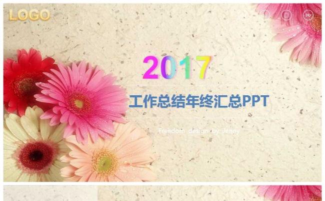 唯美商务工作总结年终汇总PPT缩略图