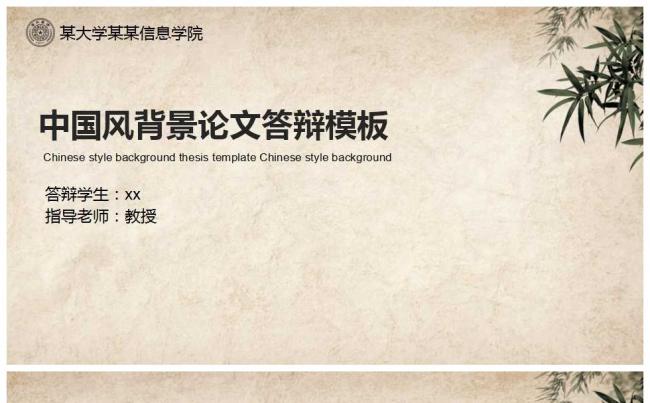 中国风毕业论文答辩PPT缩略图