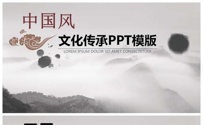 中国风商务工作汇总模板PPT缩略图