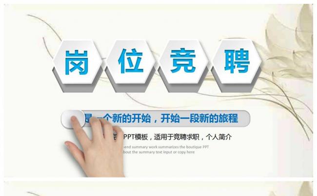 个人竞聘岗位精品PPT缩略图