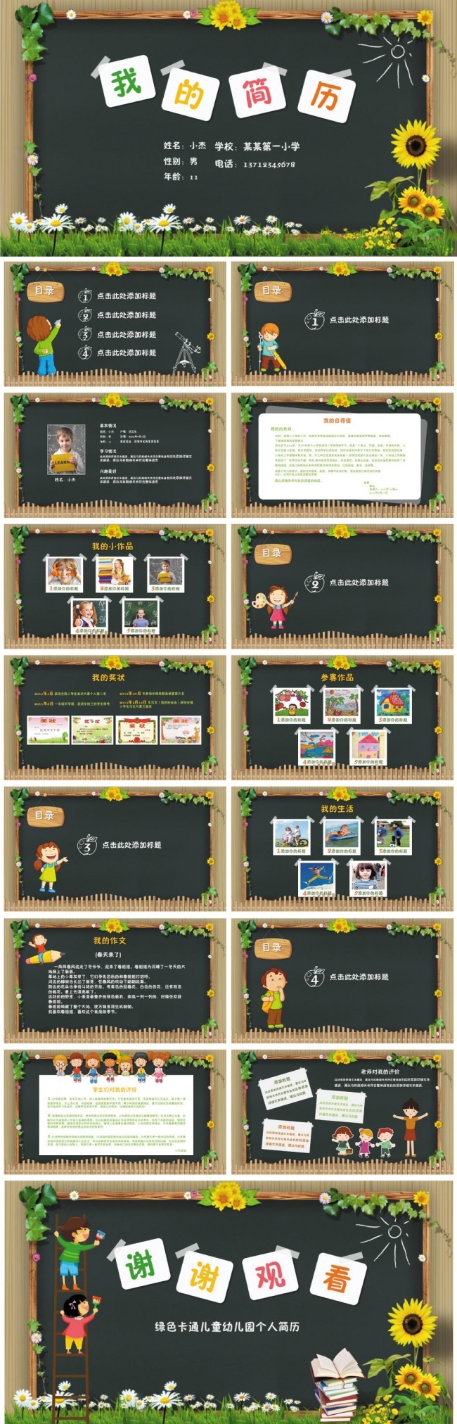 小升初择校学生个人自荐简历PPT
