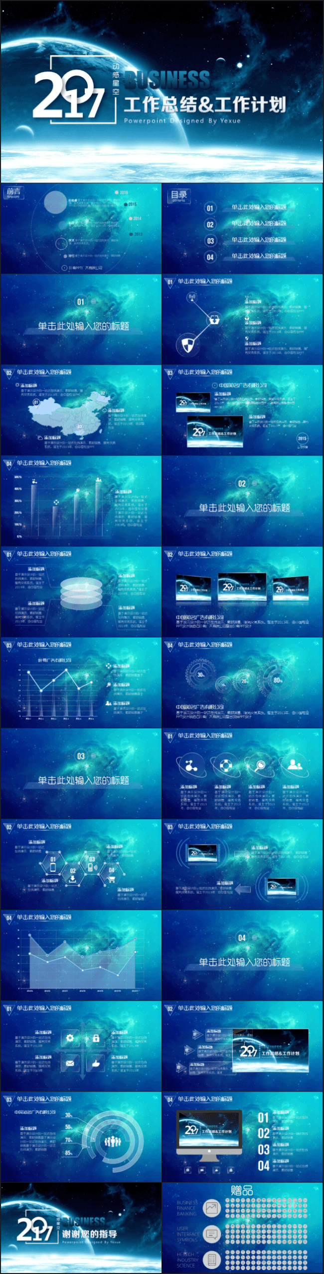 动感星空通用商务动态模板