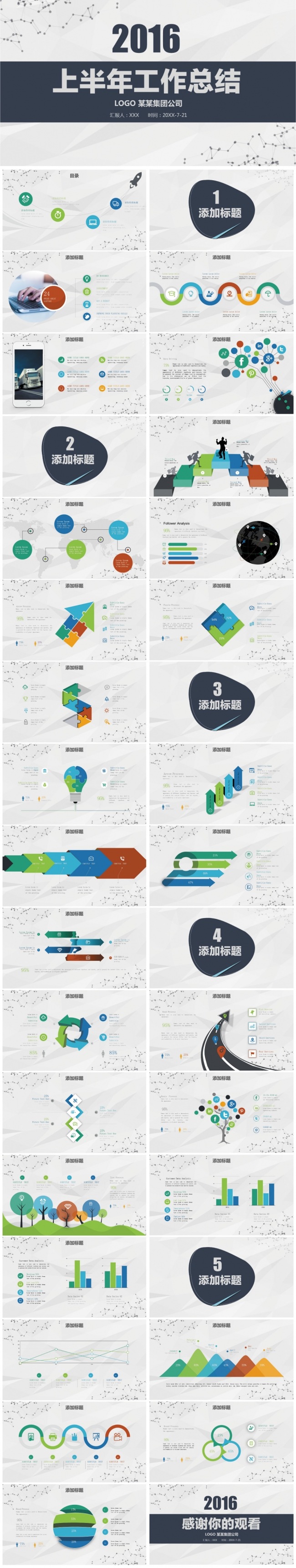 2016年半年工作总结PPT模板
