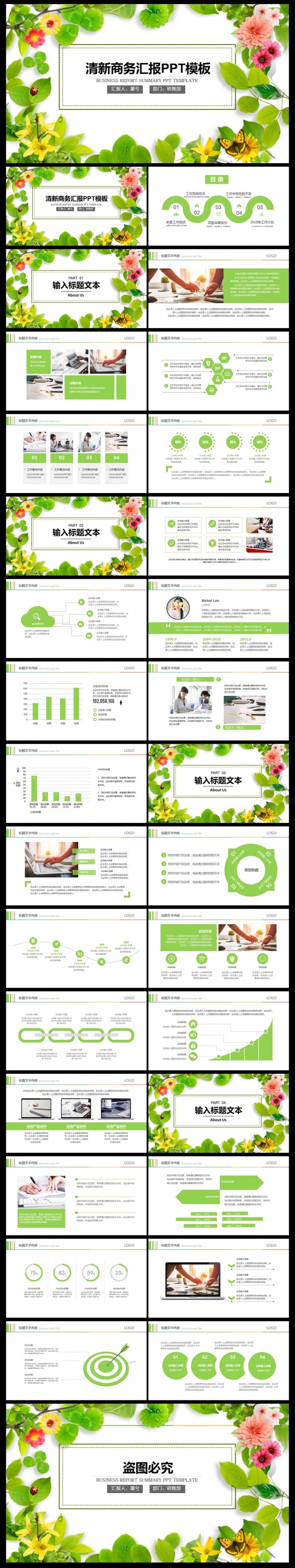 清爽通用工作总结汇报计划 述职报告旅游企业宣传介绍ppt模板
