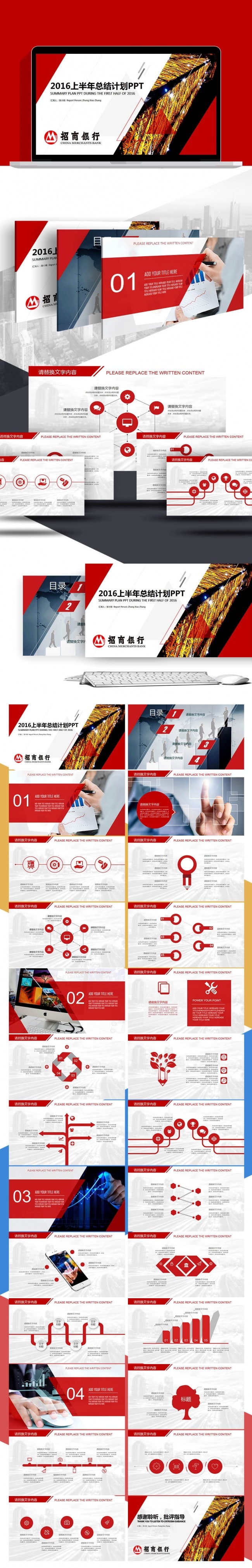简约红色招商银行央行金融货币述职报告计划颁奖银行理财PPT