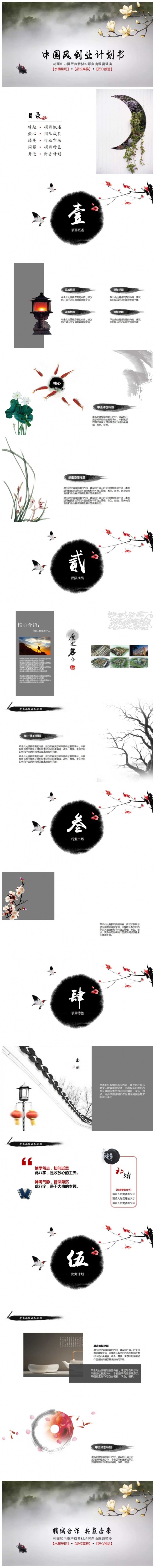 中国风创业计划书