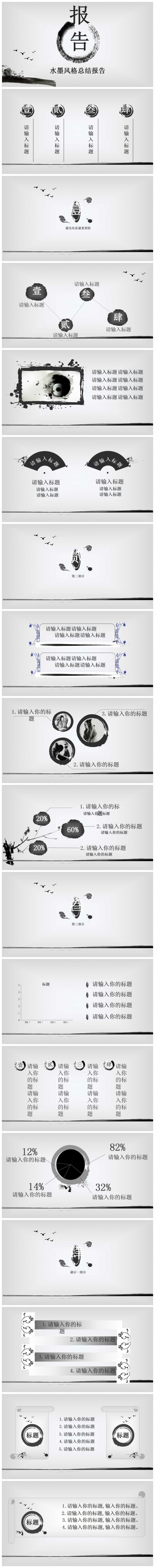 水墨风格总结报告