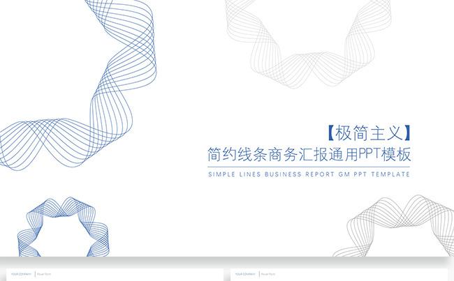 【LY】极简主义 商务汇报通用PPT缩略图