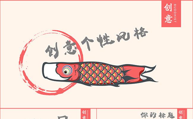 【LY】创意鲤鱼个性工作汇报PPT缩略图