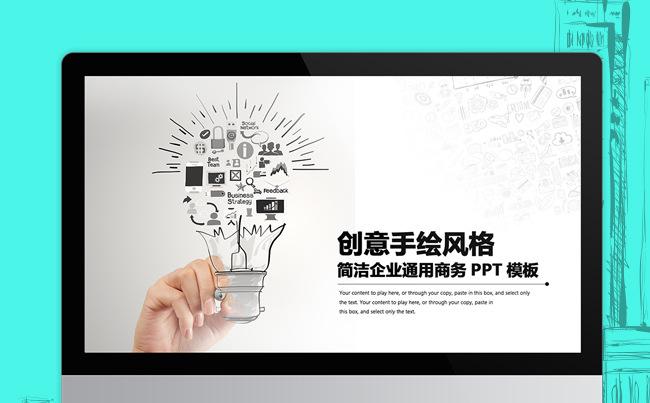 简约手绘企业通用商务PPT模板【Lynda2000】缩略图