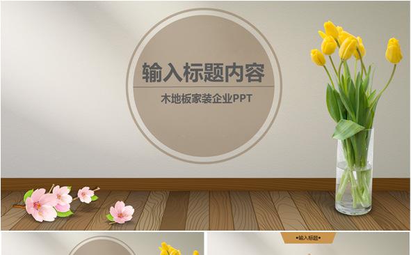 地板涂料墙固装饰材料ppt模板缩略图