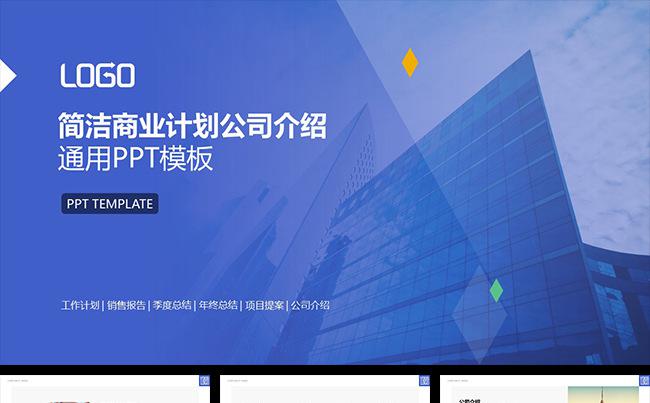 【石头演示】简约公司介绍商业通用PPT模板缩略图