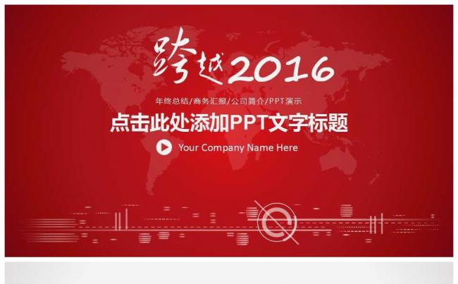 2017年终总结商务汇报公司简介PPT缩略图