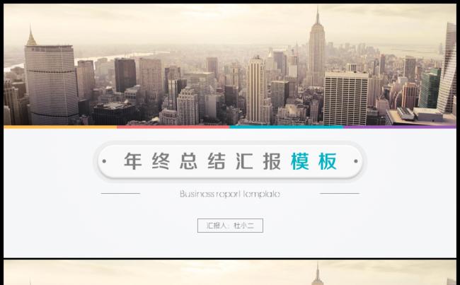 【小二模板】简约商务风汇报总结模板缩略图