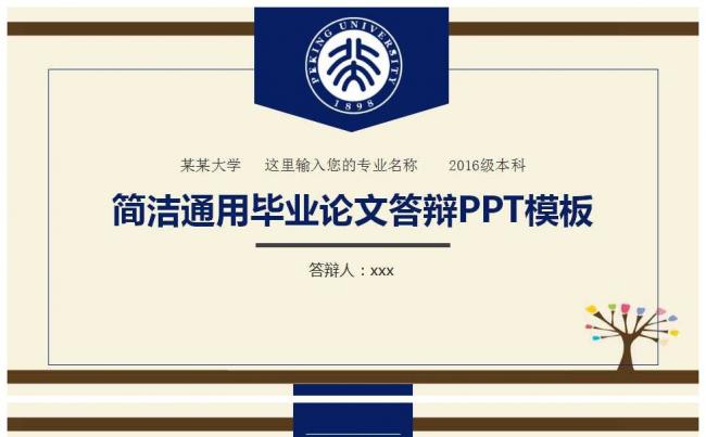 简约通用毕业论文答辩缩略图